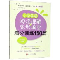[M]小学英语阅读理解与完形填空满分训练150篇 附答案详解-9787552027556