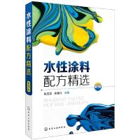 [M]水性涂料配方精选-9787122294746