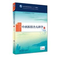 [M]中西医结合儿科学 第2版-9787117269384