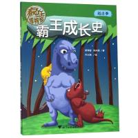 [M]疯狂博物馆 霸王成长史-9787308193931