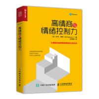 [M]高情商与情绪控制力-9787115492890