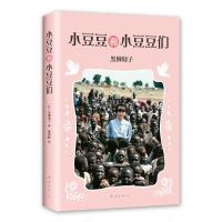 [M]小豆豆和小豆豆们-9787544257343