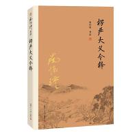 [M]楞严大义今释-9787309116113