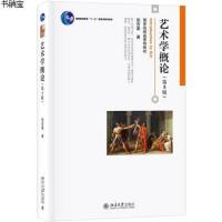 [M]艺术学概论(第5版)/彭吉象-9787301306581