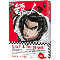 [M]镖人 8-9787559431691