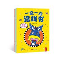 [M]一点一点连线书(4册)-9787218127545