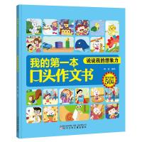 [M]说说我的想象力-9787531580720