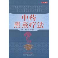 [M]中药熏蒸疗法-9787513239905