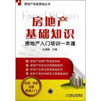 [M]房地产基础知识-9787111473176