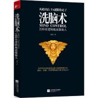 [M]洗脑术:怎样有逻辑地说服他人-9787539959627