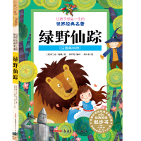 [M]绿野仙踪(注音美绘版)-9787551524605