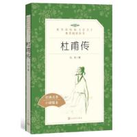 [M]杜甫传-9787020142613