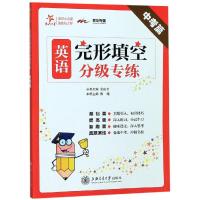 [M]新华传媒 英语完形填空分级专练 中考篇 吴庆芳 编 -9787313216687