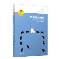 [M]乌丢丢的奇遇-9787534654381