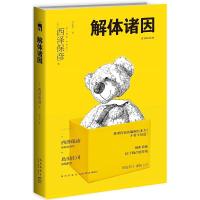 [M]解体诸因-9787513326971