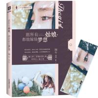 [M]愿所有姑娘,都能嫁给梦想-9787549837533