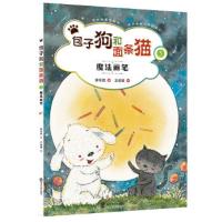 [M]包子狗和面条猫-9787305152504