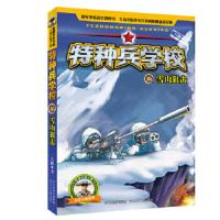 [M]雪山狙击/特种兵学校16-9787559511423