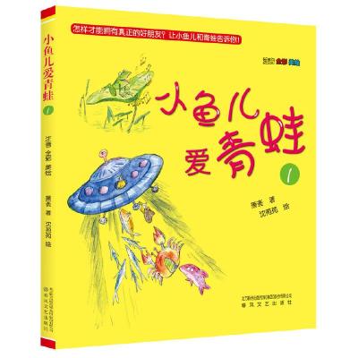[M]小鱼儿爱青蛙-9787531352037