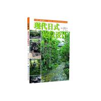 [M]现代日式庭院设计-9787533544188