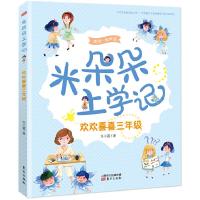 [M]欢欢喜喜3年级-9787506095570