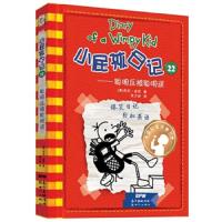 [M]小屁孩日记22——聪明反被聪明误:汉、英-9787558310997