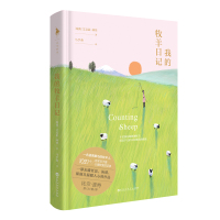 [M]我的牧羊日记-9787550033986