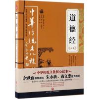 [M]道德经全集-9787545523973