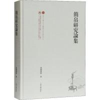 [M]简帛研究论集-9787532593255