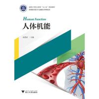 [M]人体机能-9787308194921