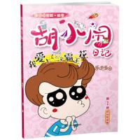 [M]我爱上了一朵霸王花-9787559714770