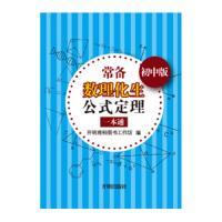 [M]常备数理化生公式定理一本通 初中版-9787513151900