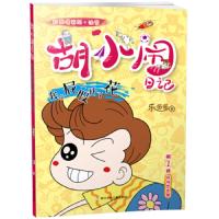 [M]我的屁股开了花-9787559714787