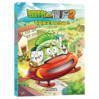 [M]植物大战僵尸2吉品爆笑多格漫画.2-9787514830088