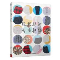 [M]服装缝纫专业技法-9787502067014