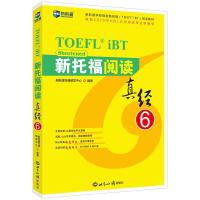[M]新航道 新托福阅读真经 6-9787501260379