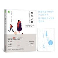 [M]理解人性-9787111565550
