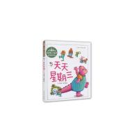 [M]天天星期三-9787534273421