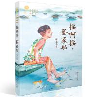 [M]摇啊摇,疍家船-9787501613786
