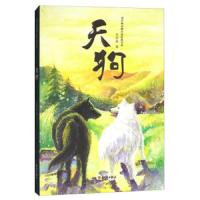 [M]天狗 刘学林 著作 -9787501596096