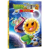 [M]植物大战僵尸2吉品爆笑漫画.星际大冒险-9787514832129