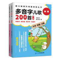 [M]多音字儿歌200首 新版(2册)-9787556842957