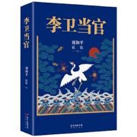 [M]李卫当官-9787536085763
