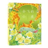 [M]会飞的小鹿-9787305160660