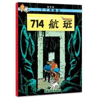 [M]714航班-9787500794523