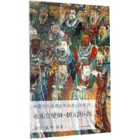 [M]永乐宫壁画.朝元图四/中国古代壁画经典高清大图系列-9787501059898