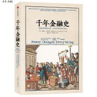 [M]千年金融史:金融如何塑造文明,从5000年前到21世纪-9787508673196