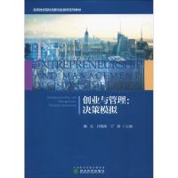[M]创业与管理:决策模拟-9787521801866