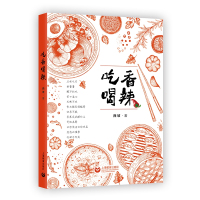 [M]吃香喝辣-9787544492737