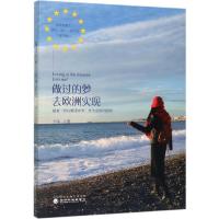 [M]做过的梦去欧洲实现:揣着"伊拉斯谟世界"奖学金游学欧洲-9787521807325